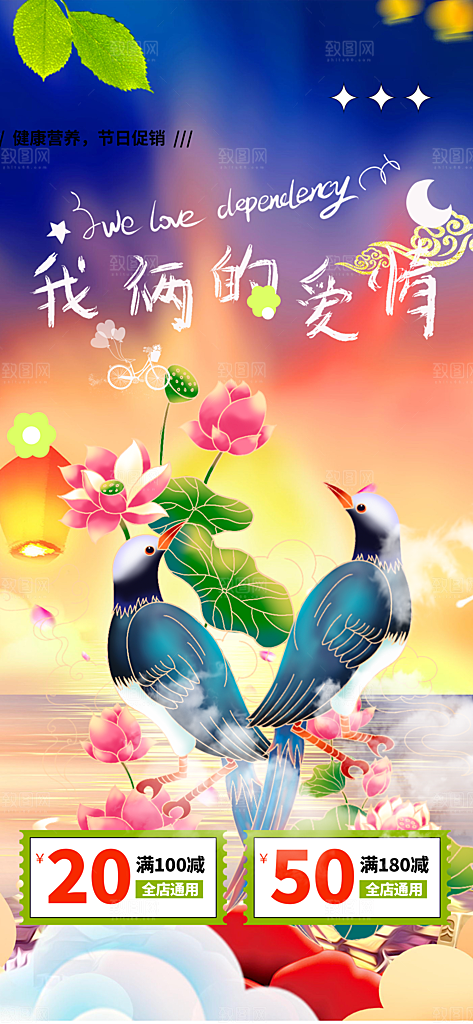 七夕节情人节爱情活动海报
