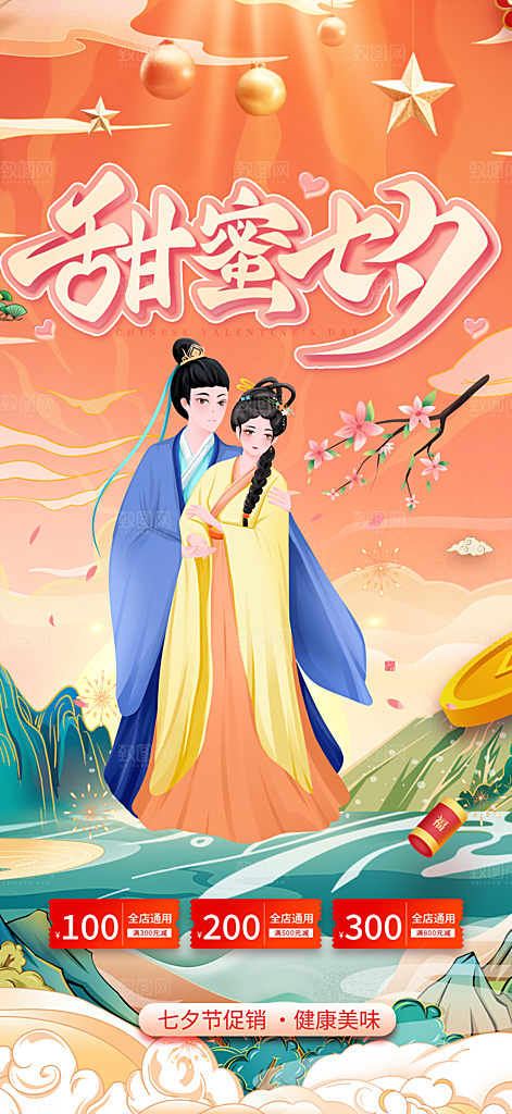 七夕节情人节爱情活动海报