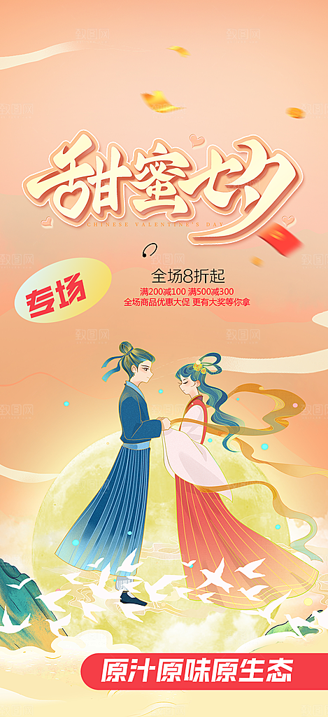 七夕节情人节爱情活动海报