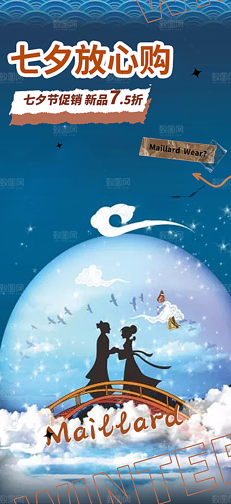 七夕节情人节爱情活动海报