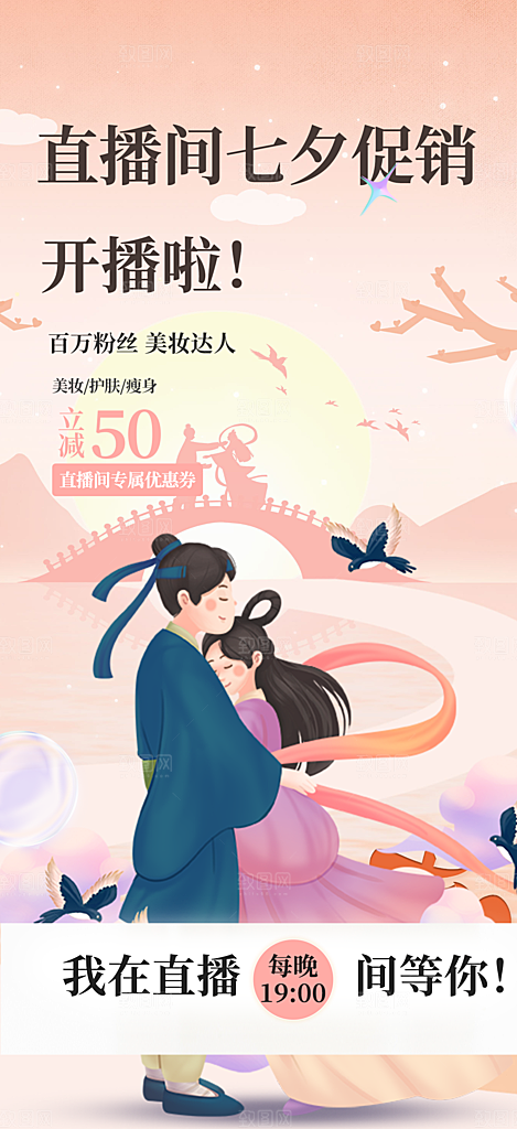 甜蜜美丽七夕节情人节爱情活动海报