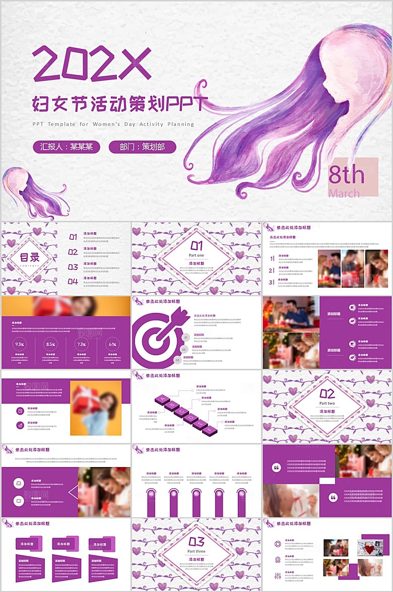 紫色简约妇女节活动策划ppt