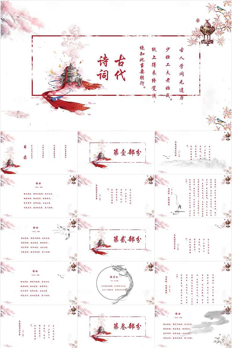 粉色中国风古代诗词ppt