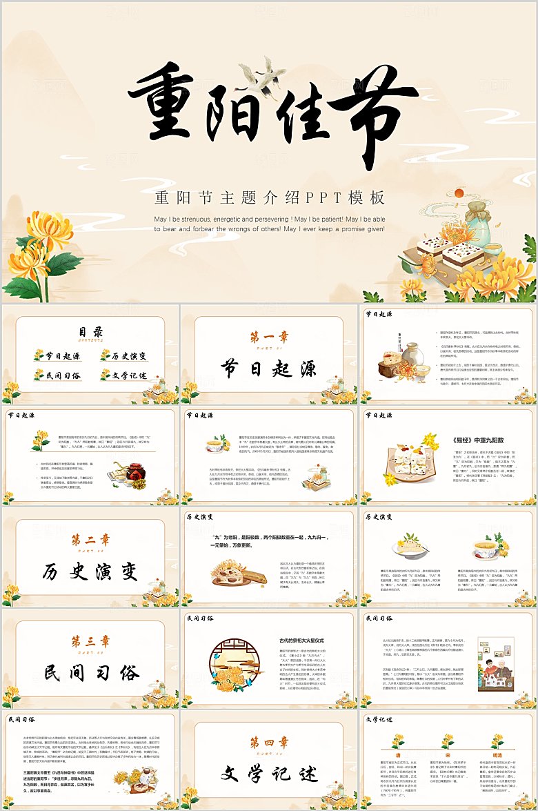 黄色简约重阳节ppt
