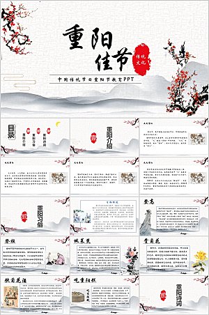 中国风重阳节ppt