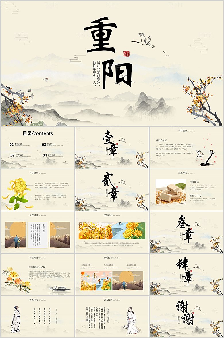 中国风重阳节ppt