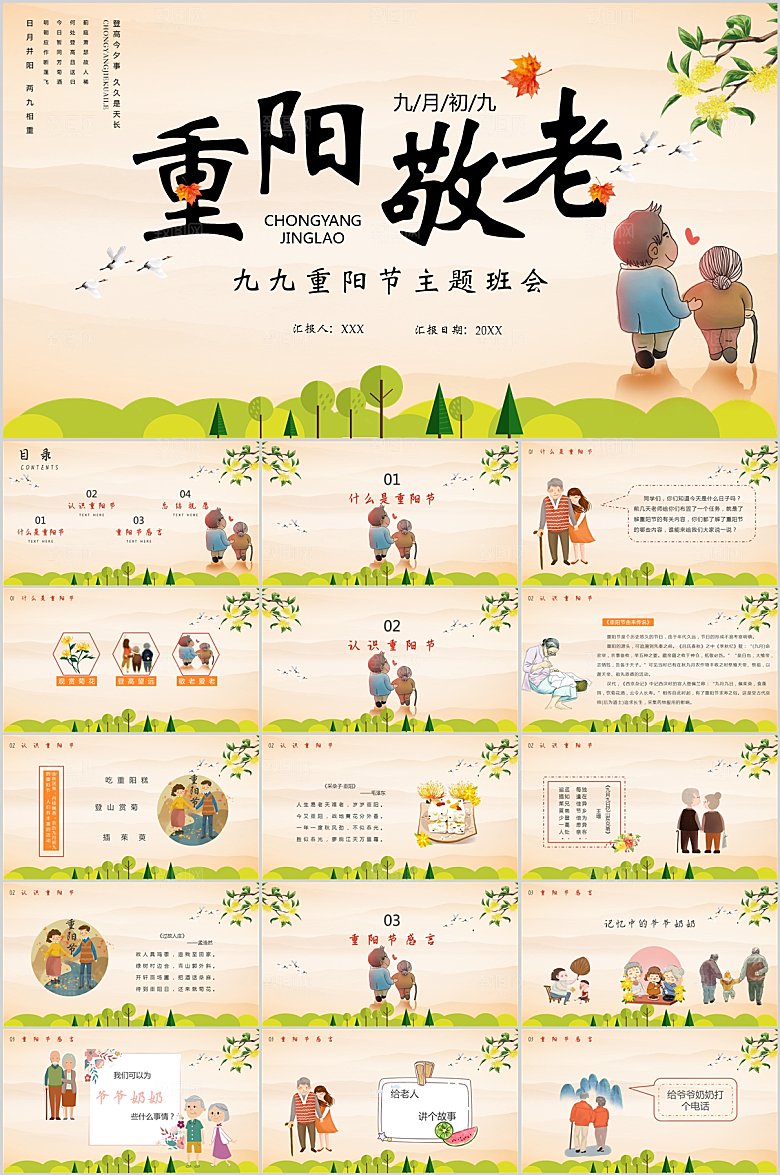 黄绿简约重阳节ppt