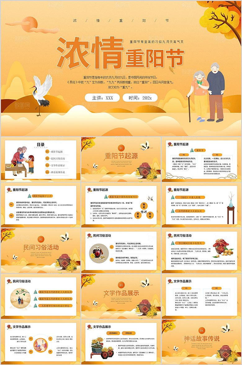 橙色卡通重阳节ppt
