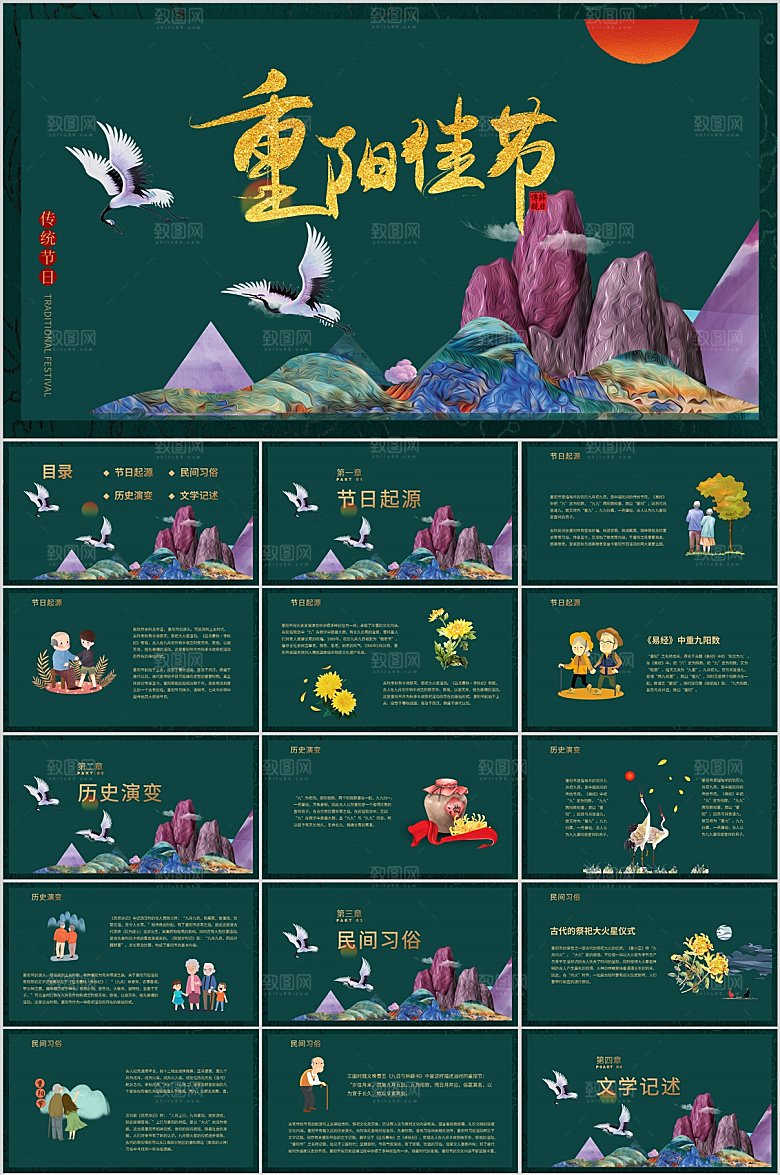 绿色简约重阳节ppt