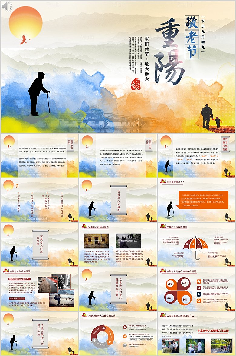 多彩简约重阳节ppt