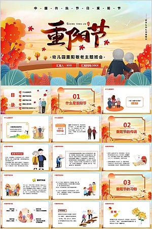 多彩简约重阳节ppt