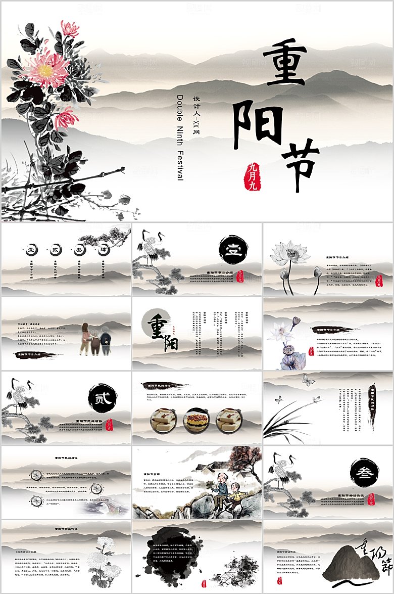 中国风重阳节节日ppt