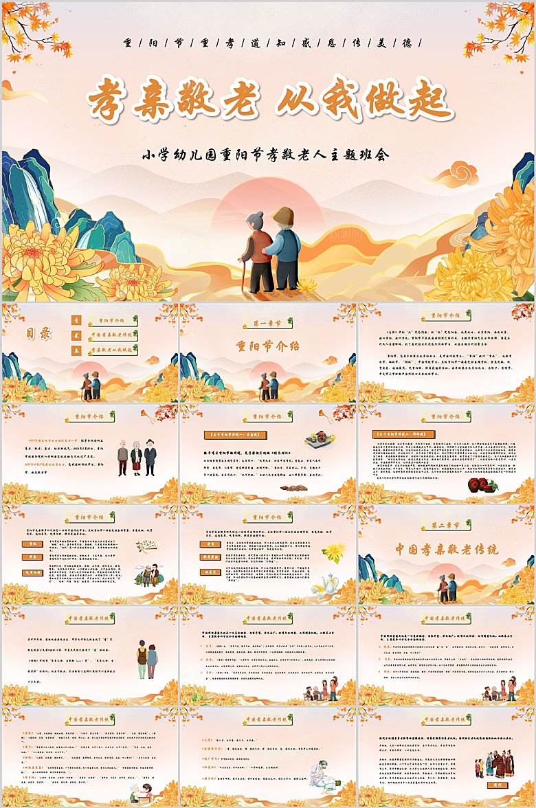 多彩中国风重阳节ppt