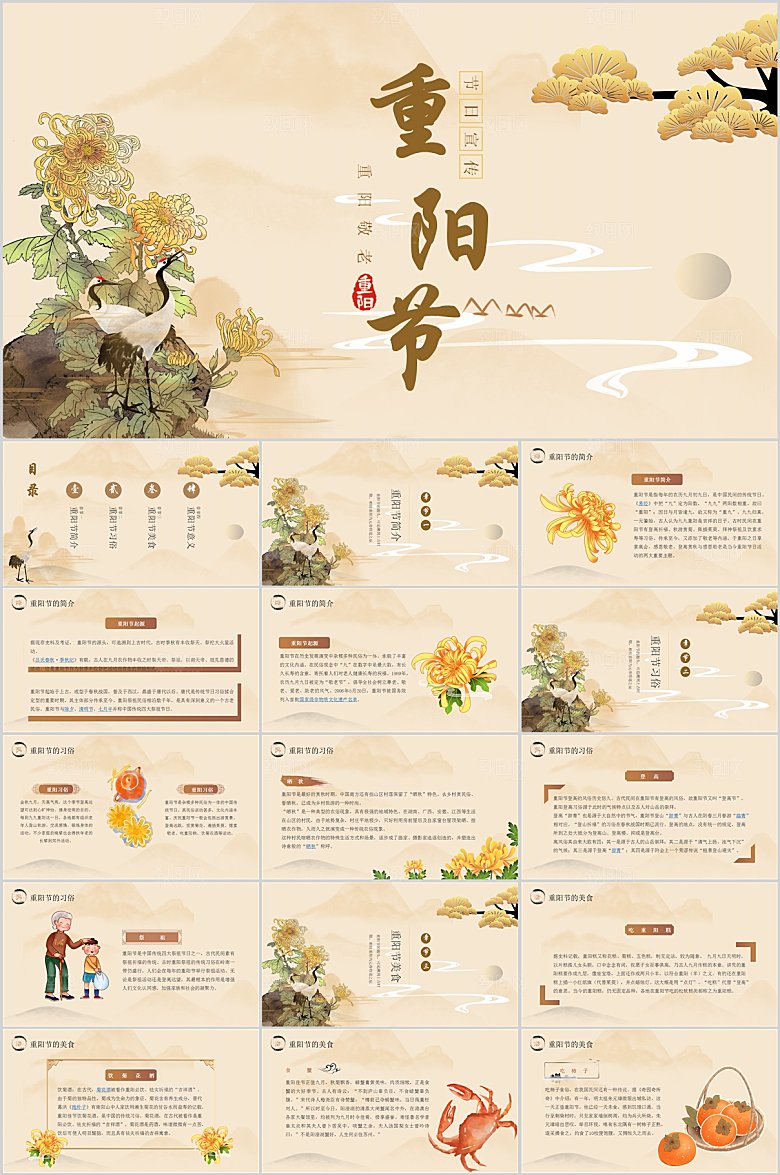 棕色中国风重阳节ppt