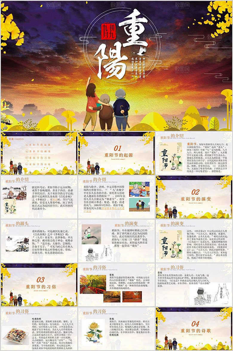 多彩简约重阳节ppt