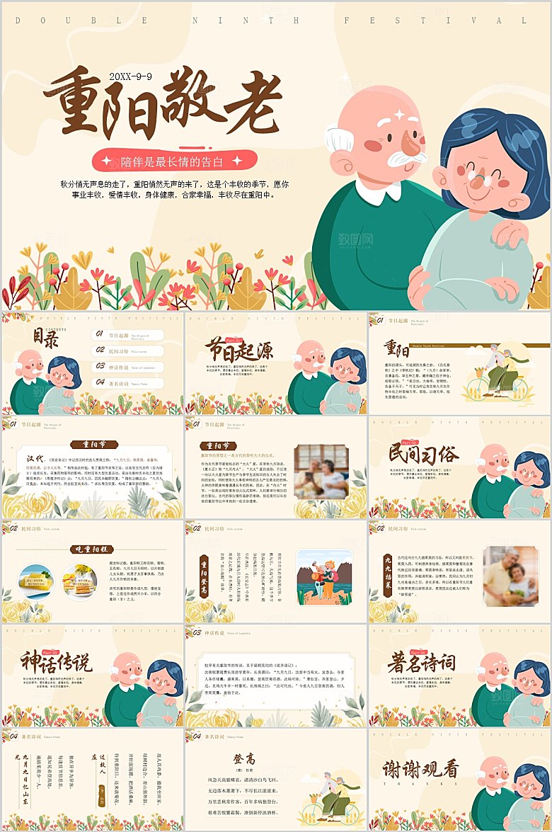 多彩简约重阳节ppt