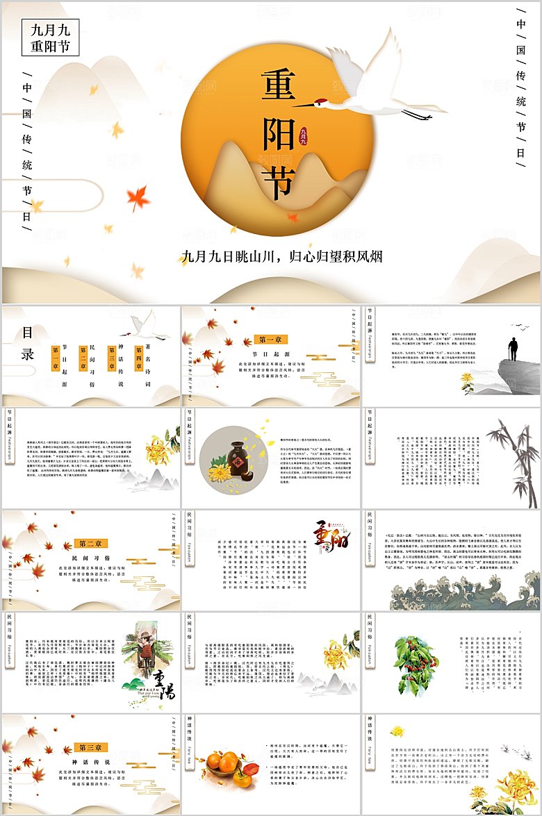 简约重阳节ppt
