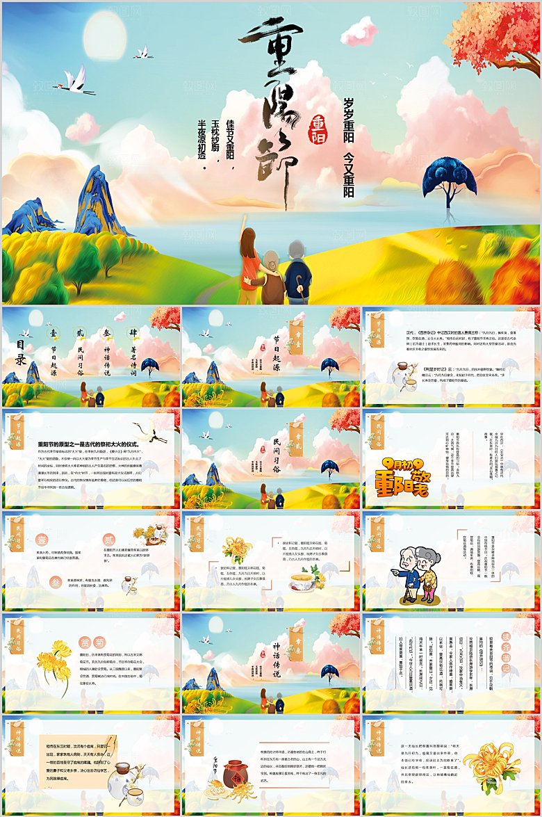多彩简约重阳节ppt