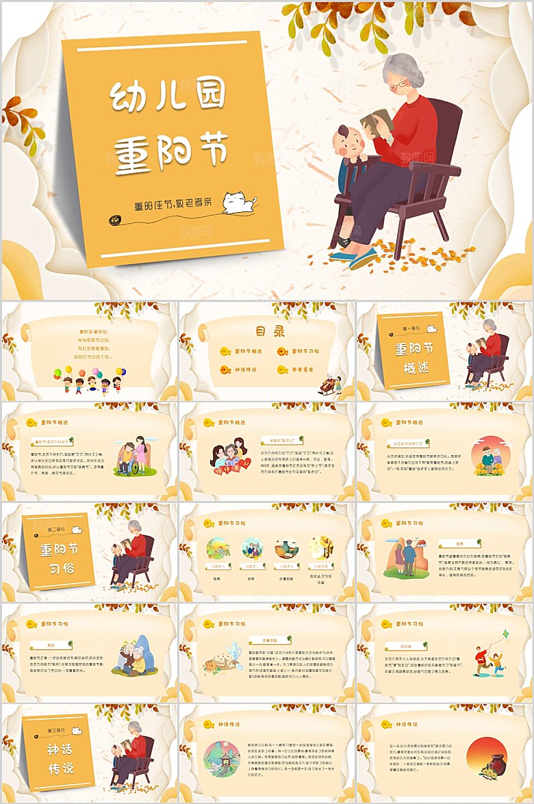 黄色简约重阳节ppt