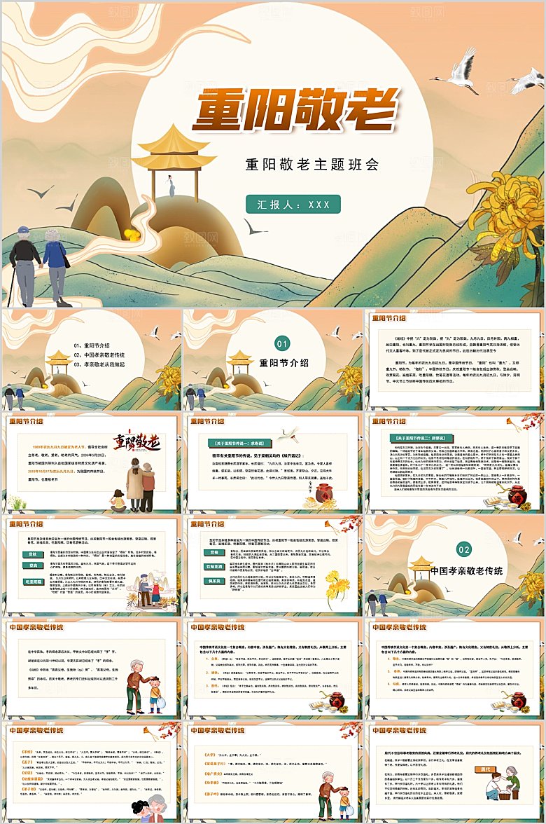 橙绿国潮重阳节ppt