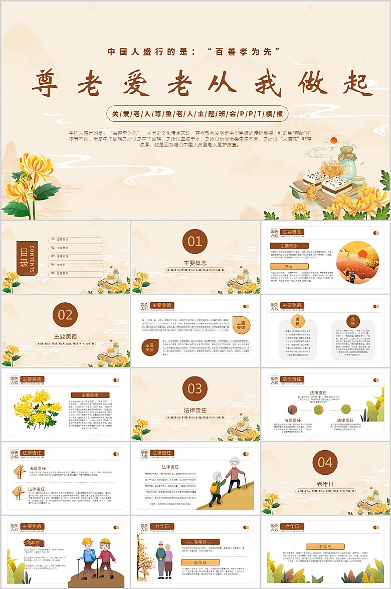 多彩简约重阳节ppt