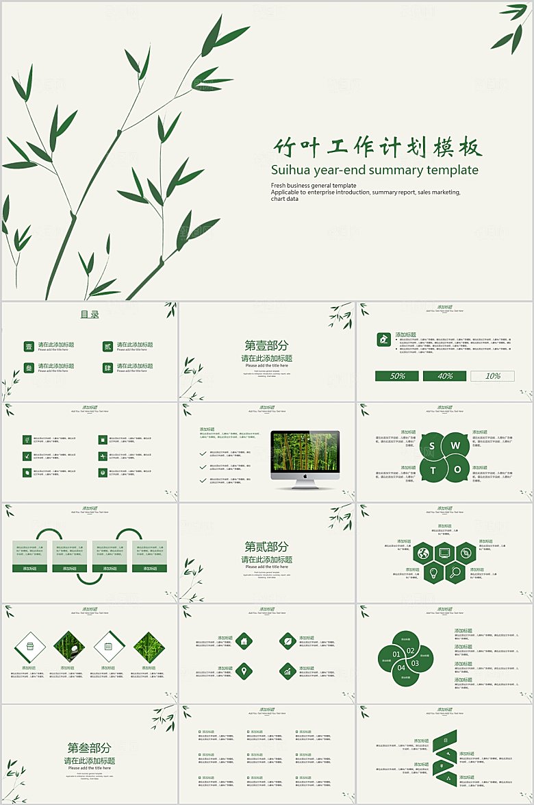 绿色中国风竹子通用ppt