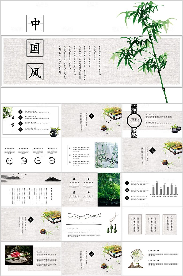绿色中国风竹子通用ppt
