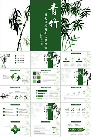 绿色中国风竹子通用ppt