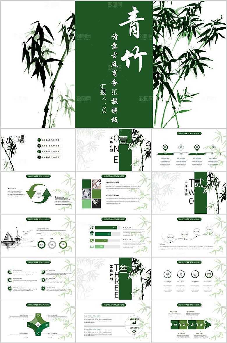 绿色中国风竹子通用ppt