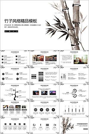 黑色中国风竹子通用ppt