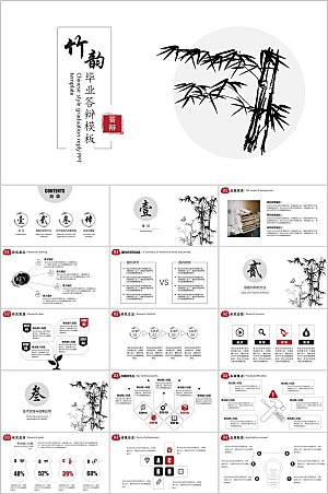 黑色中国风竹子通用ppt