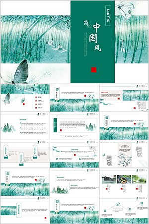 绿色中国风竹子通用ppt