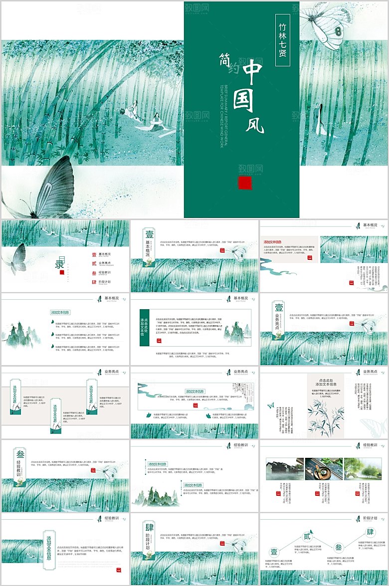 绿色中国风竹子通用ppt