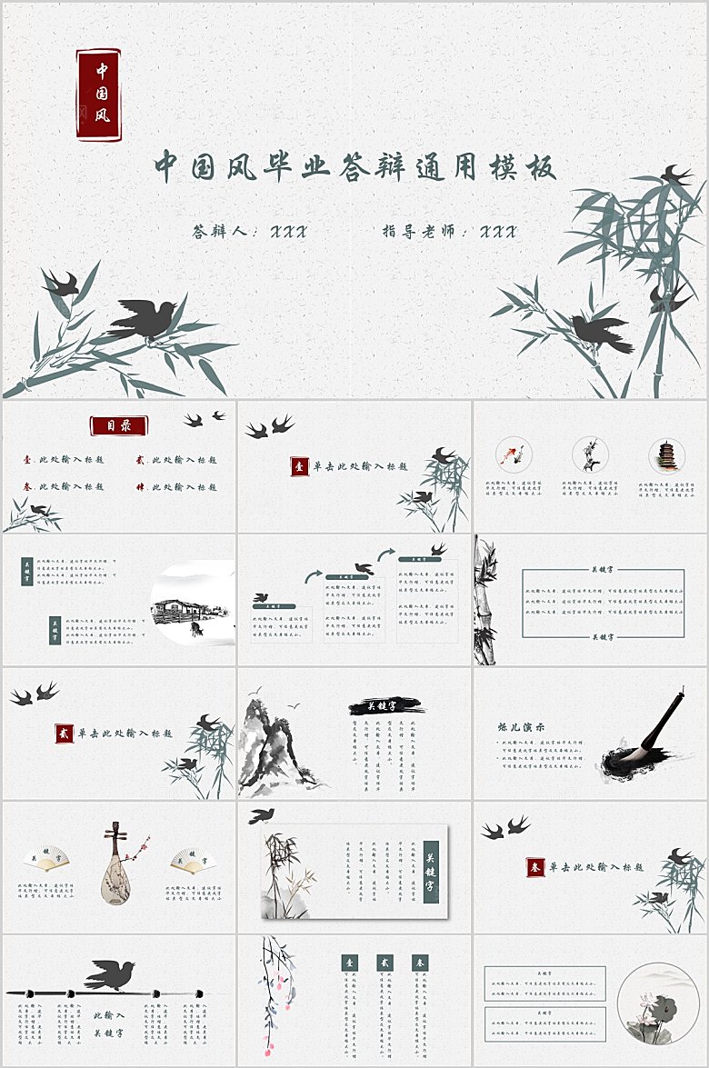 黑色中国风竹子通用ppt