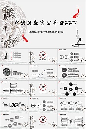 黑色中国风竹子通用ppt