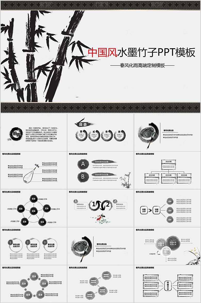 黑色中国风竹子通用ppt