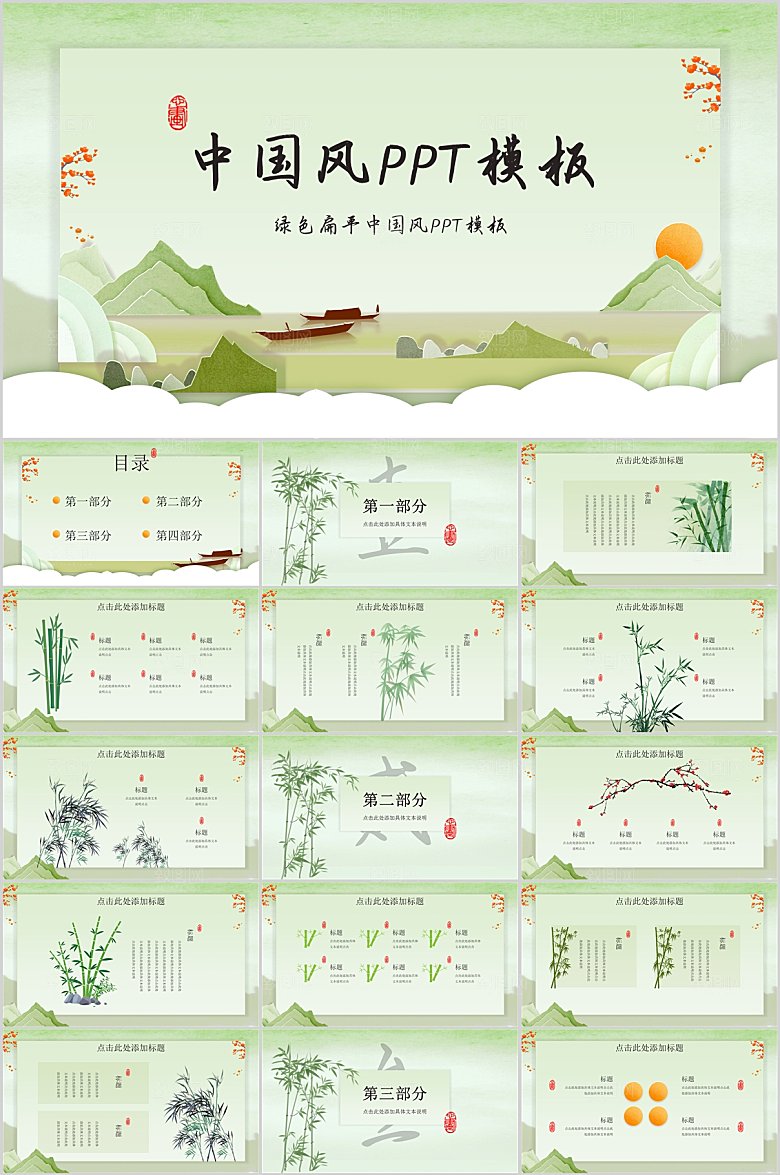 绿色中国风竹子通用ppt