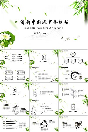 绿色中国风竹子通用ppt