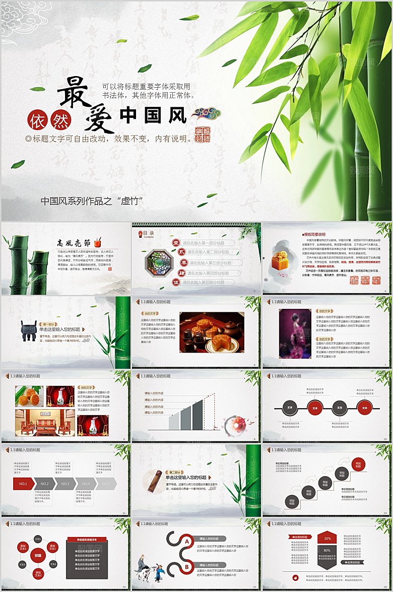 绿色中国风竹子通用ppt