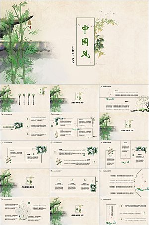 绿色中国风竹子通用ppt