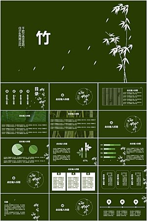 绿色中国风竹子通用ppt