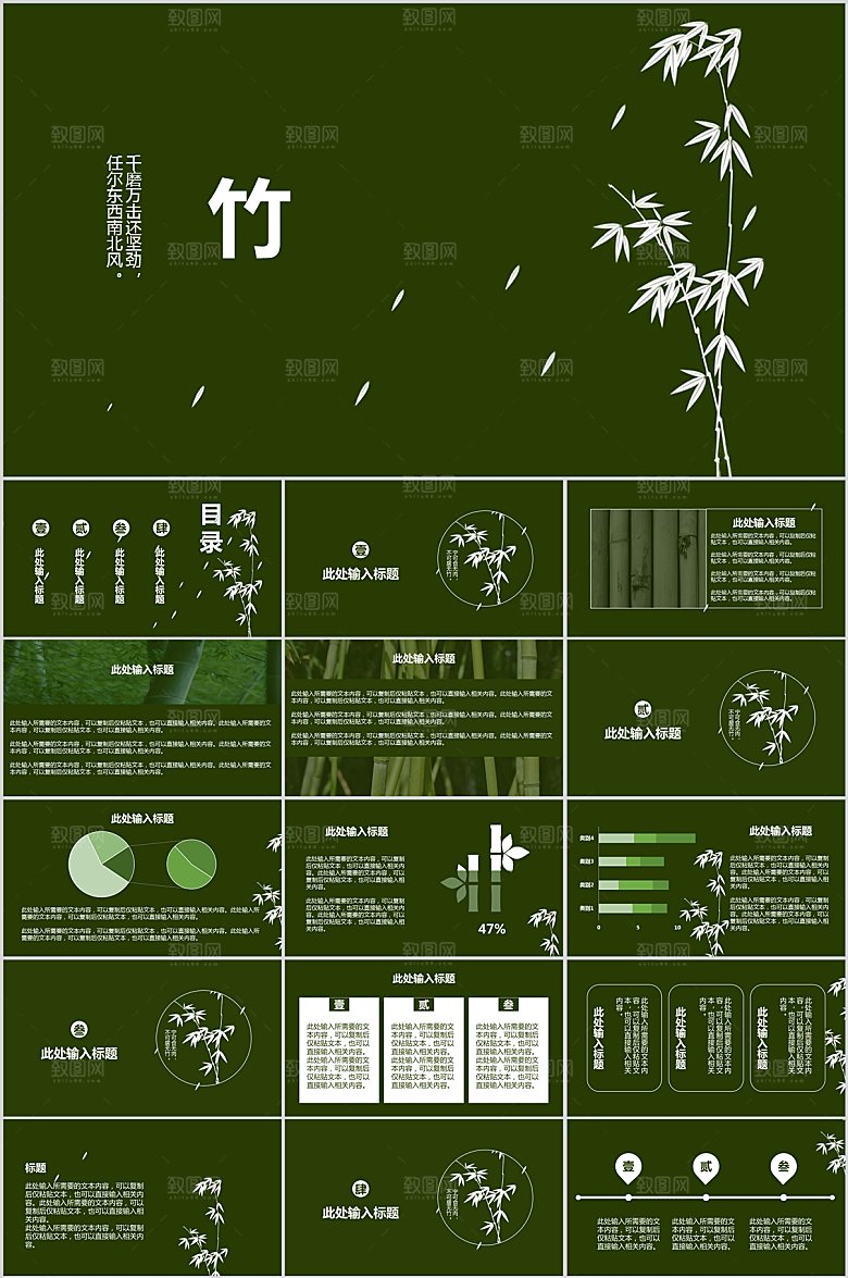 绿色中国风竹子通用ppt