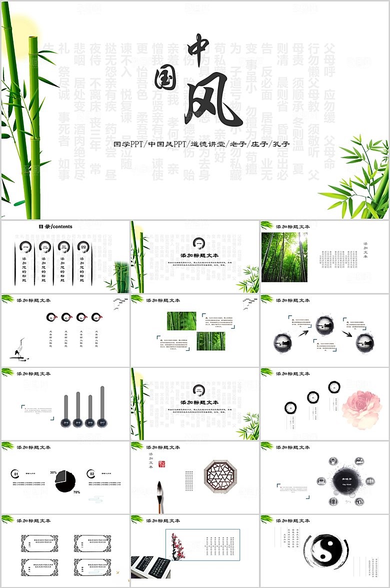 绿色中国风竹子通用ppt
