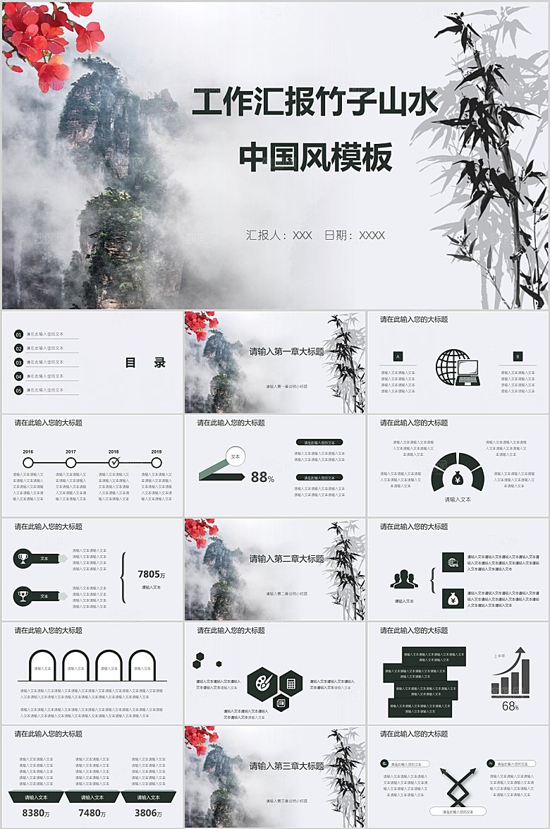 黑色中国风竹子通用ppt