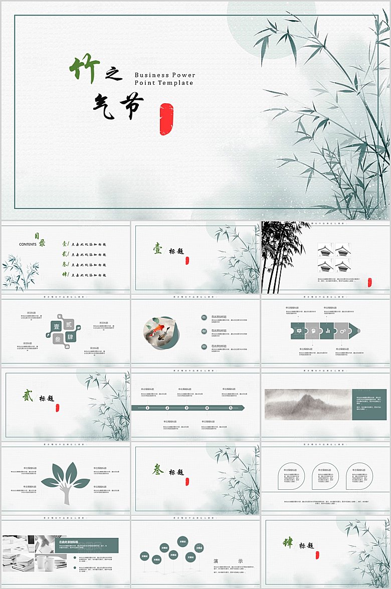 绿色中国风竹子通用ppt