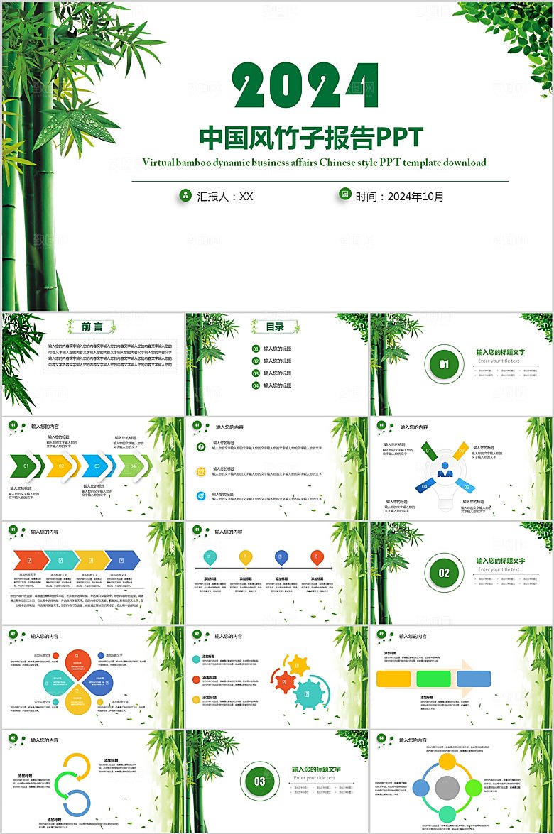 绿色中国风竹子通用ppt