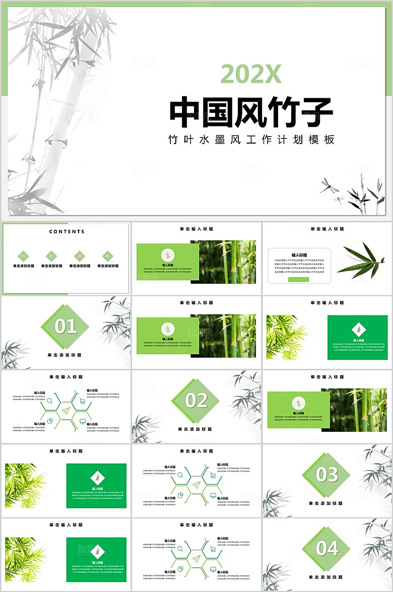 绿色中国风竹子通用ppt