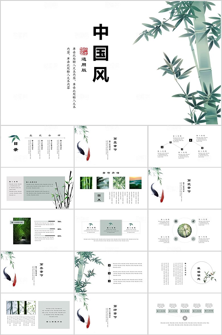 绿色中国风竹子通用ppt