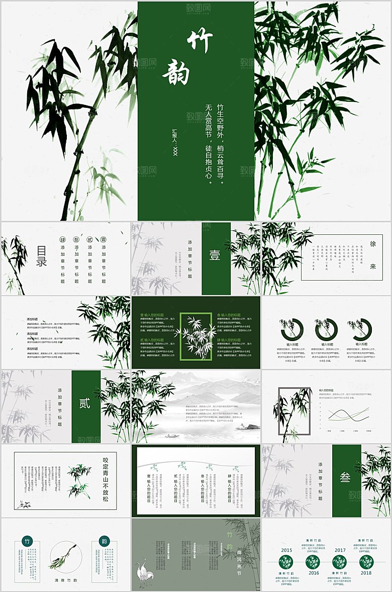 绿色中国风竹子通用ppt