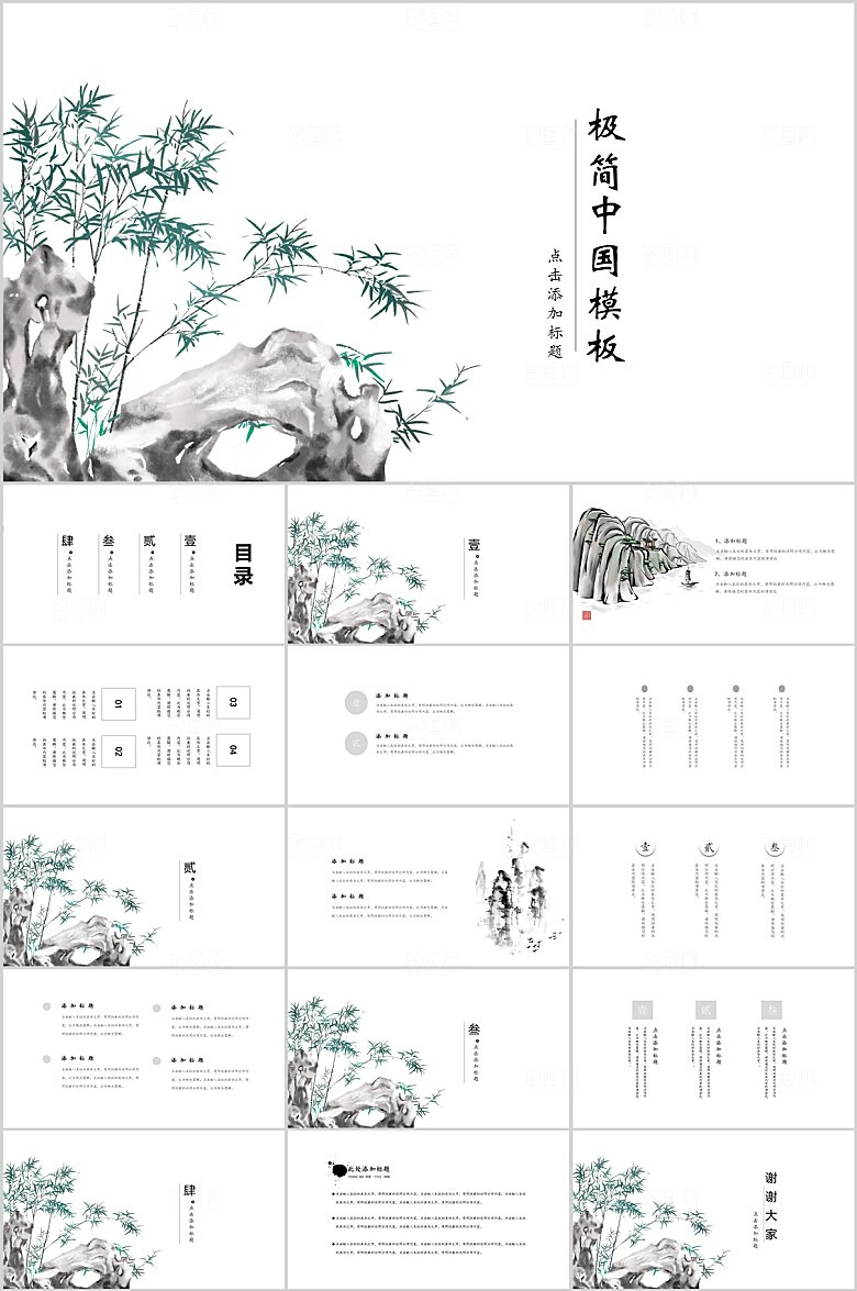 绿色中国风竹子通用ppt